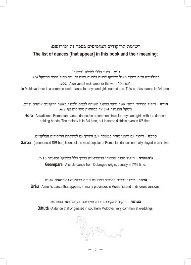 Bחוברת אקורדיון 8 - שירים רומניים-images-1