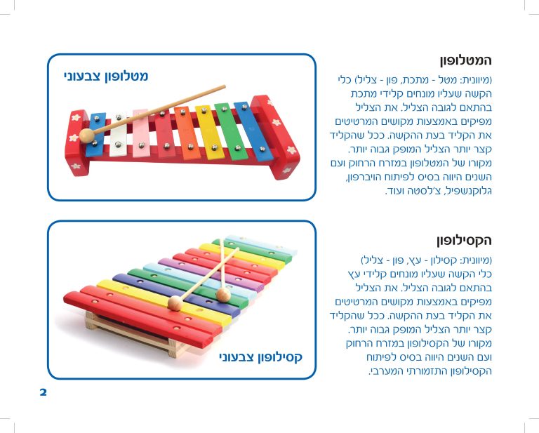 xylophone_final_for_print-images-1