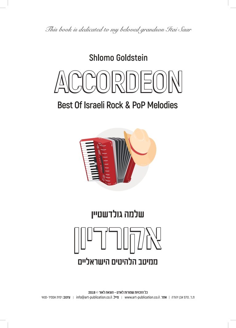 אקו'דיון מיטב הלביטים הישראליים-images-0
