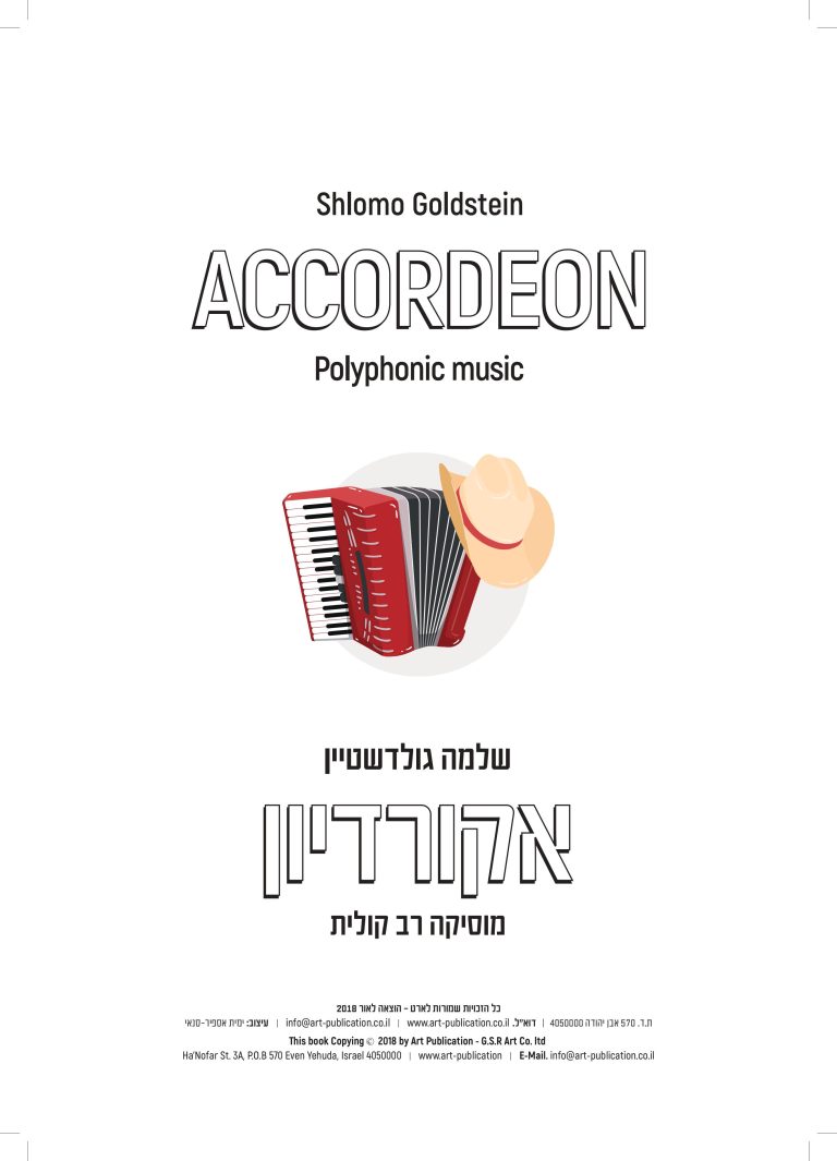 אקורדיון מוסיקה רב קולית-images-0