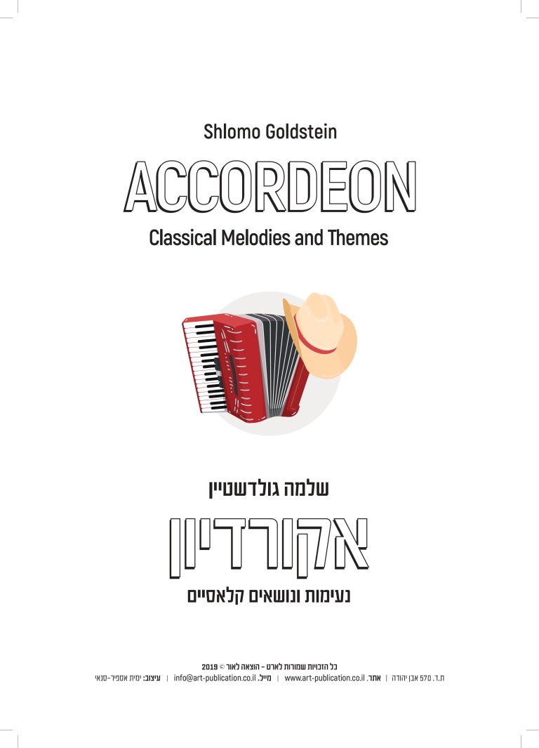 אקורדיון מקלאסי-images-0