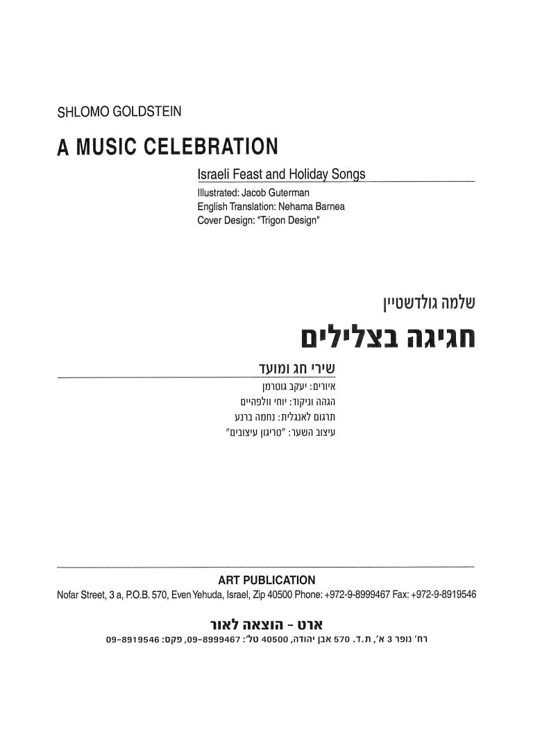 חגיגה בצלילים ספר-images-0