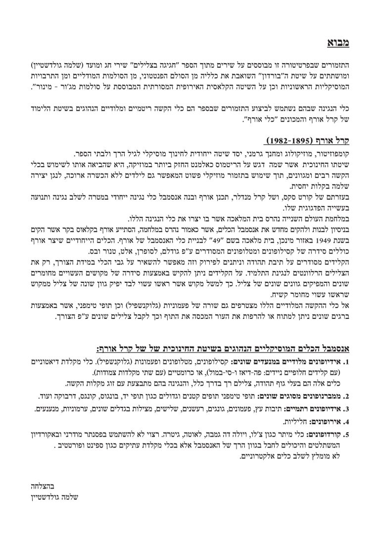 חגיגה_בצלילים_-_חוברת-images-2