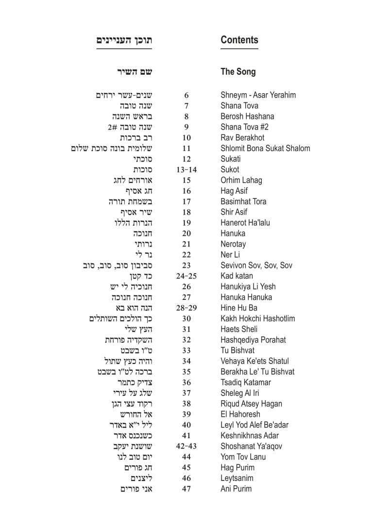 חגיגה_בצלילים_-_חוברת-images-3