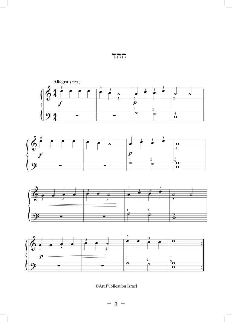 חוברת פסנתר למתקדמים - חלק א-images-2