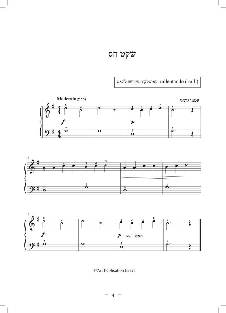 חוברת פסנתר למתקדמים - חלק א-images-3