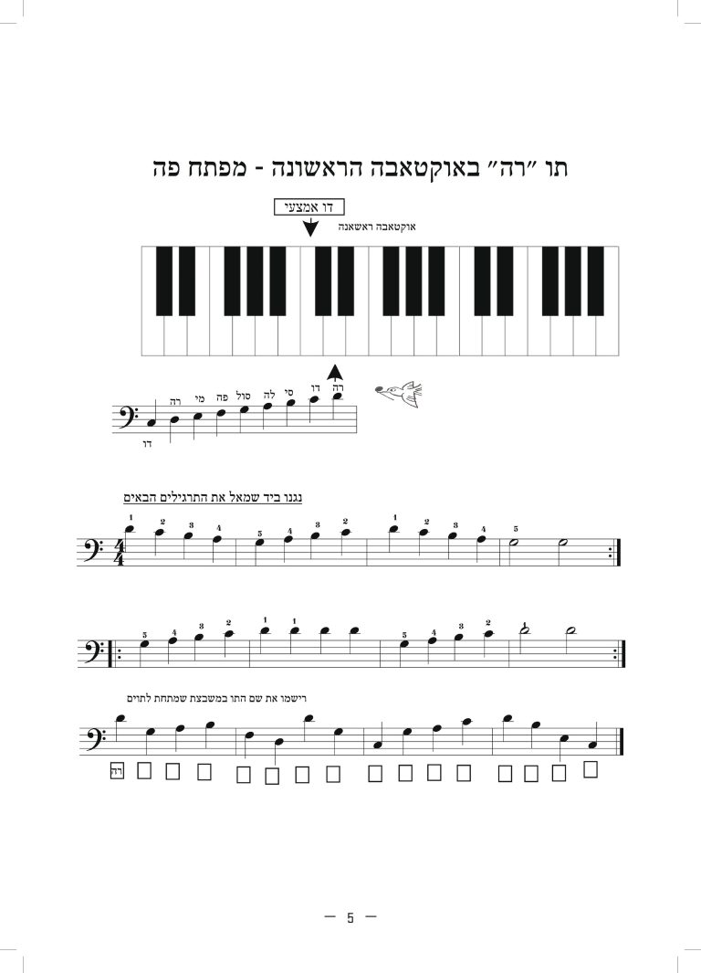 חוברת פסנתר למתקדמים - חלק א-images-4