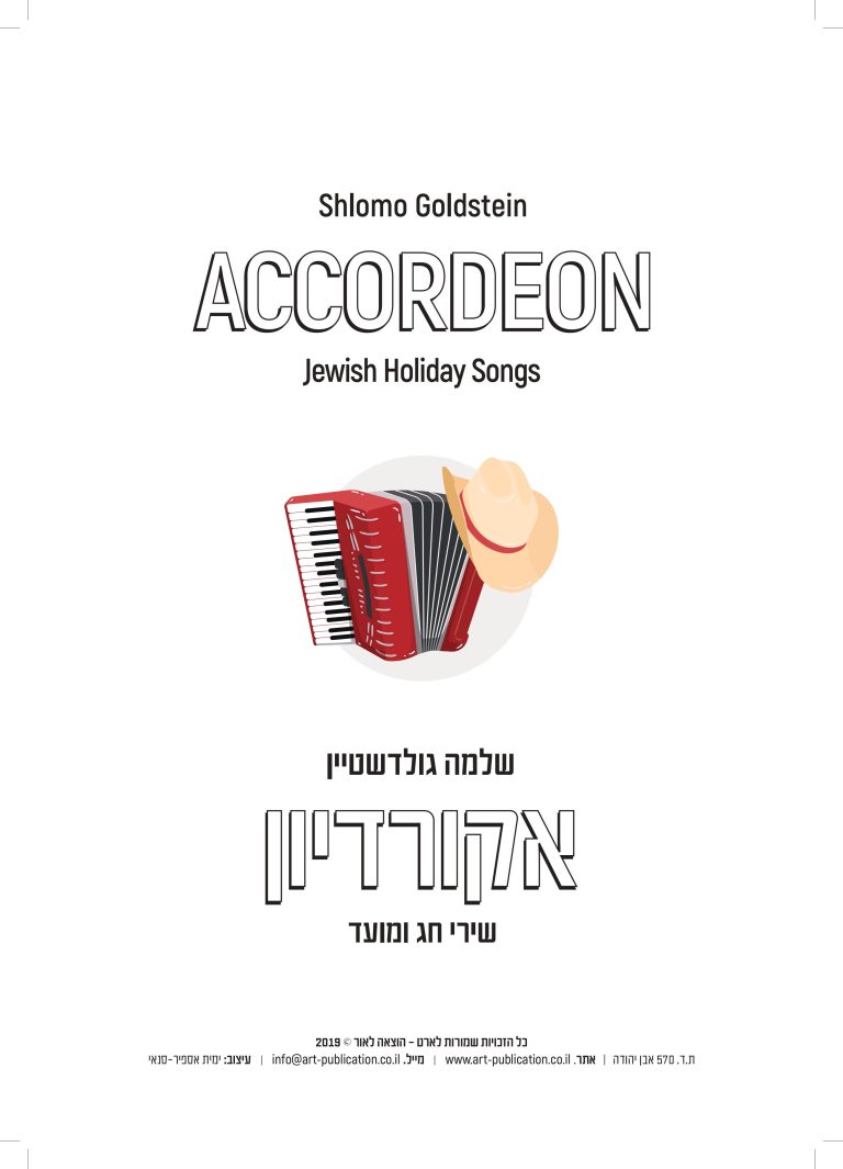 חוברת_אקורדיון_-_5-images-0