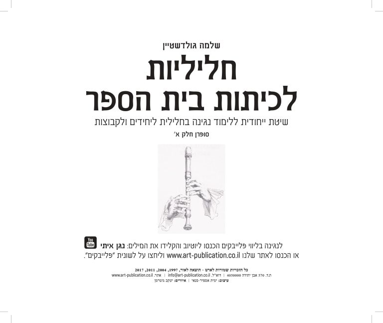 חלילית - ספר א מרץ 2019 (4)-images-0