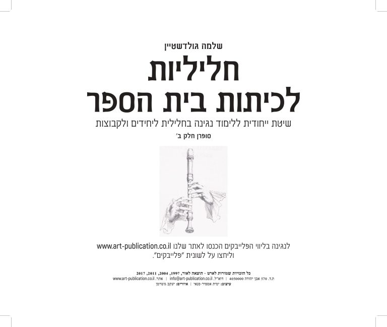 חלילית_-_ספר_ב_חדש_2017-images-0