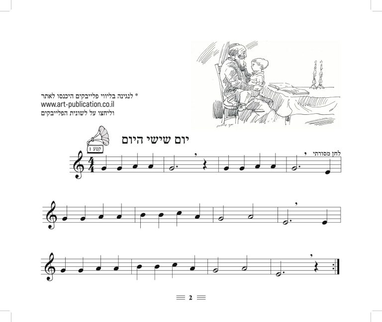 חלילית_-_ספר_ב_חדש_2017-images-1