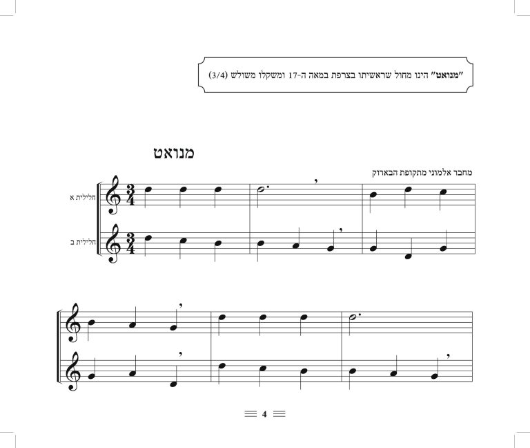 חלילית_-_ספר_ב_חדש_2017-images-3