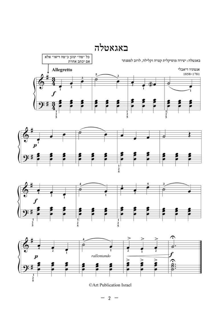 פסנתר למתקדמים - חלק ב - Copy-images-1